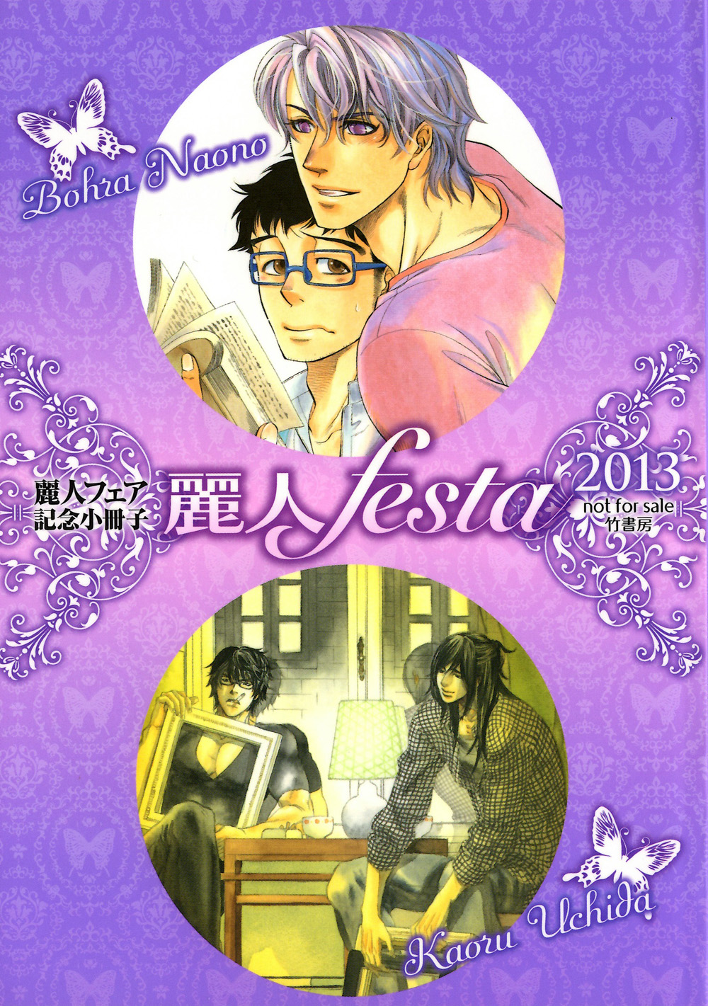 Tengoku mo Jigoku mo Younger Days (Extra) 第1页