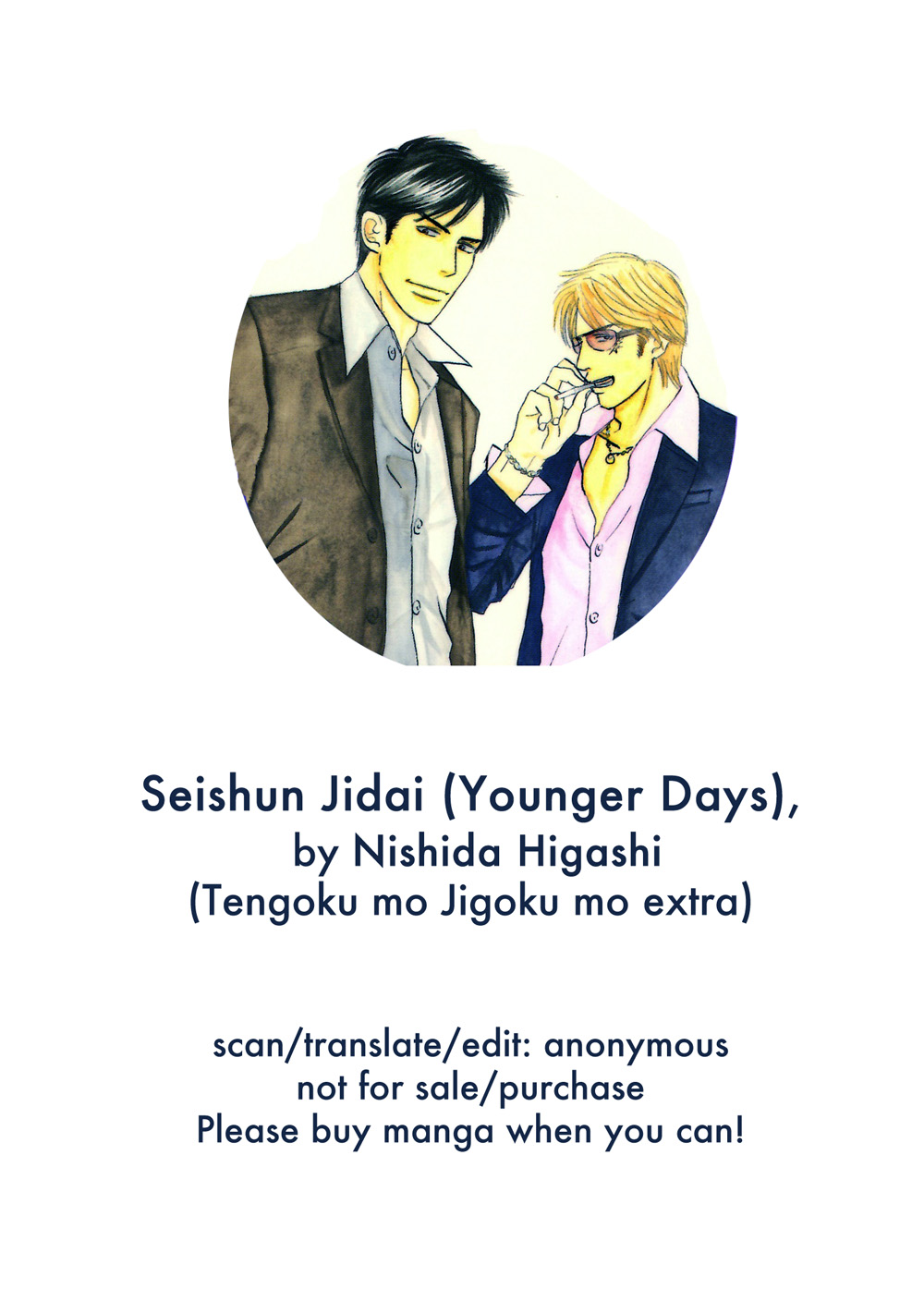 Tengoku mo Jigoku mo Younger Days (Extra) 第3页