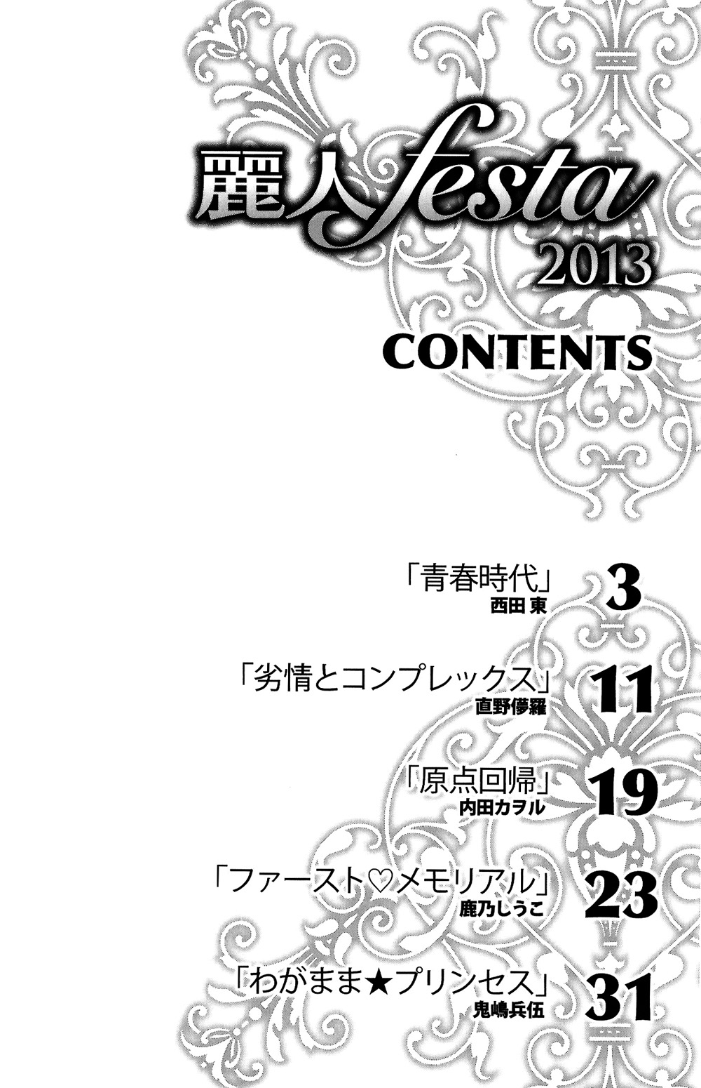 Tengoku mo Jigoku mo Younger Days (Extra) 第4页