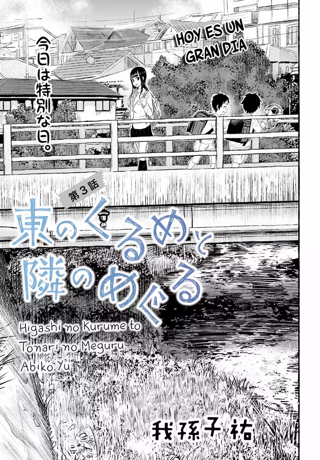 Higashi no Kurume to Tonari no Meguru Vol. 1 Ch. 3 第3页
