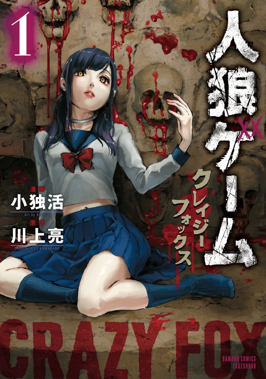 Jinrou Game: Crazy Fox 第2页