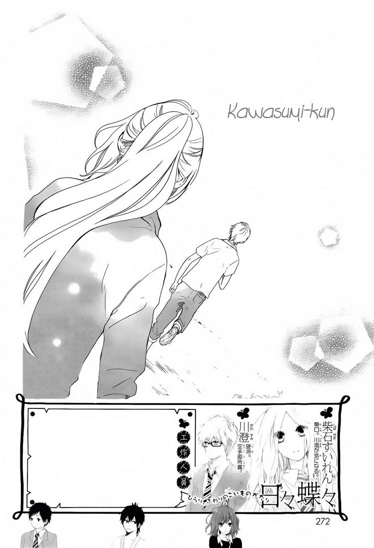 Like a Butterfly Vol. 1 Ch. 6 第3页