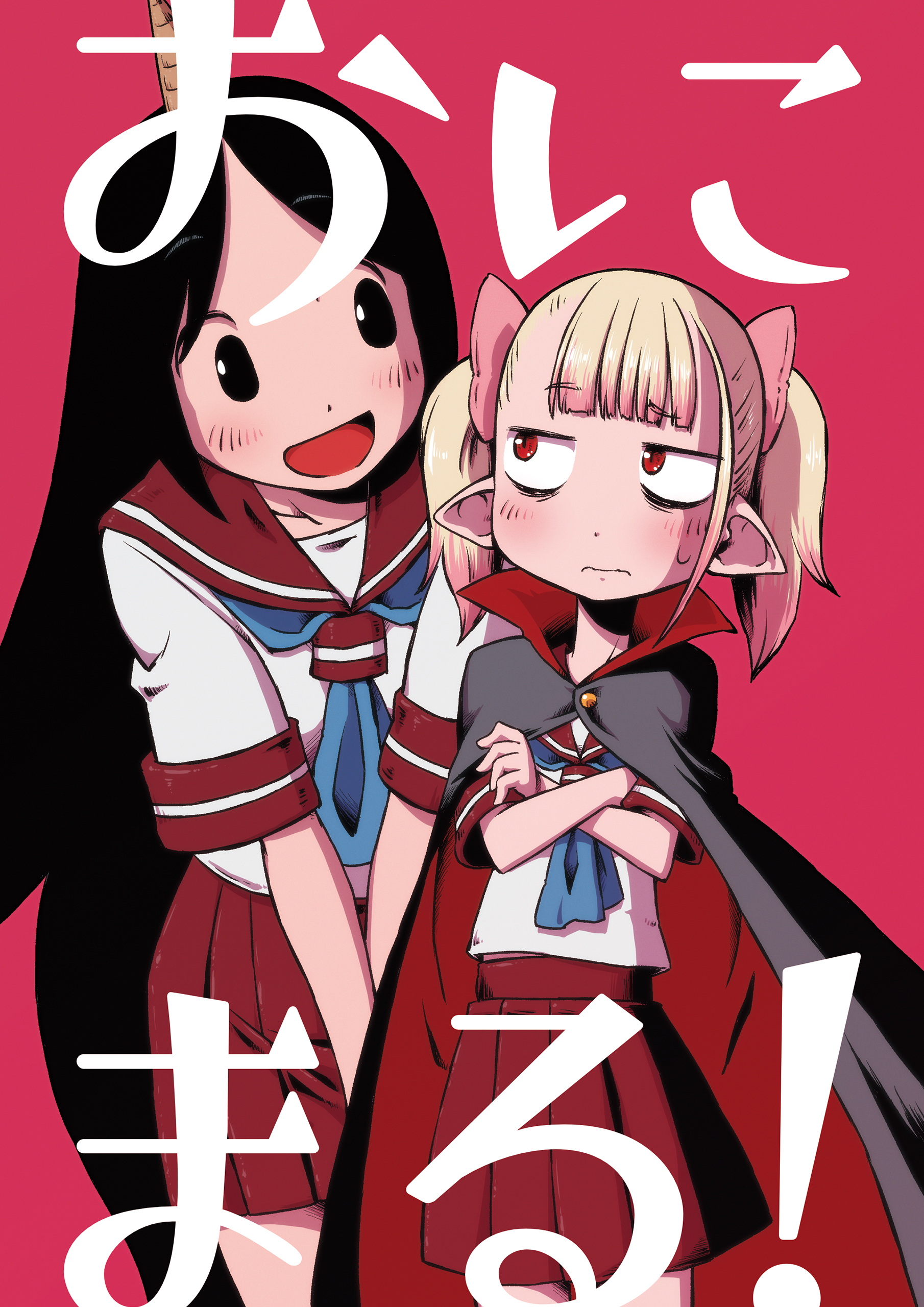 Onimaru! (Doujinshi) 第1页