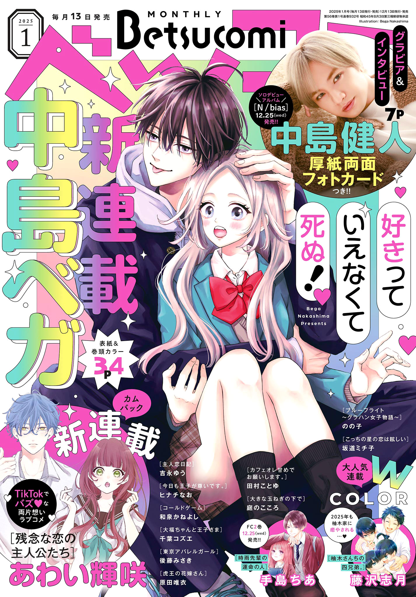 Suki tte ienakute shinu! 第1页