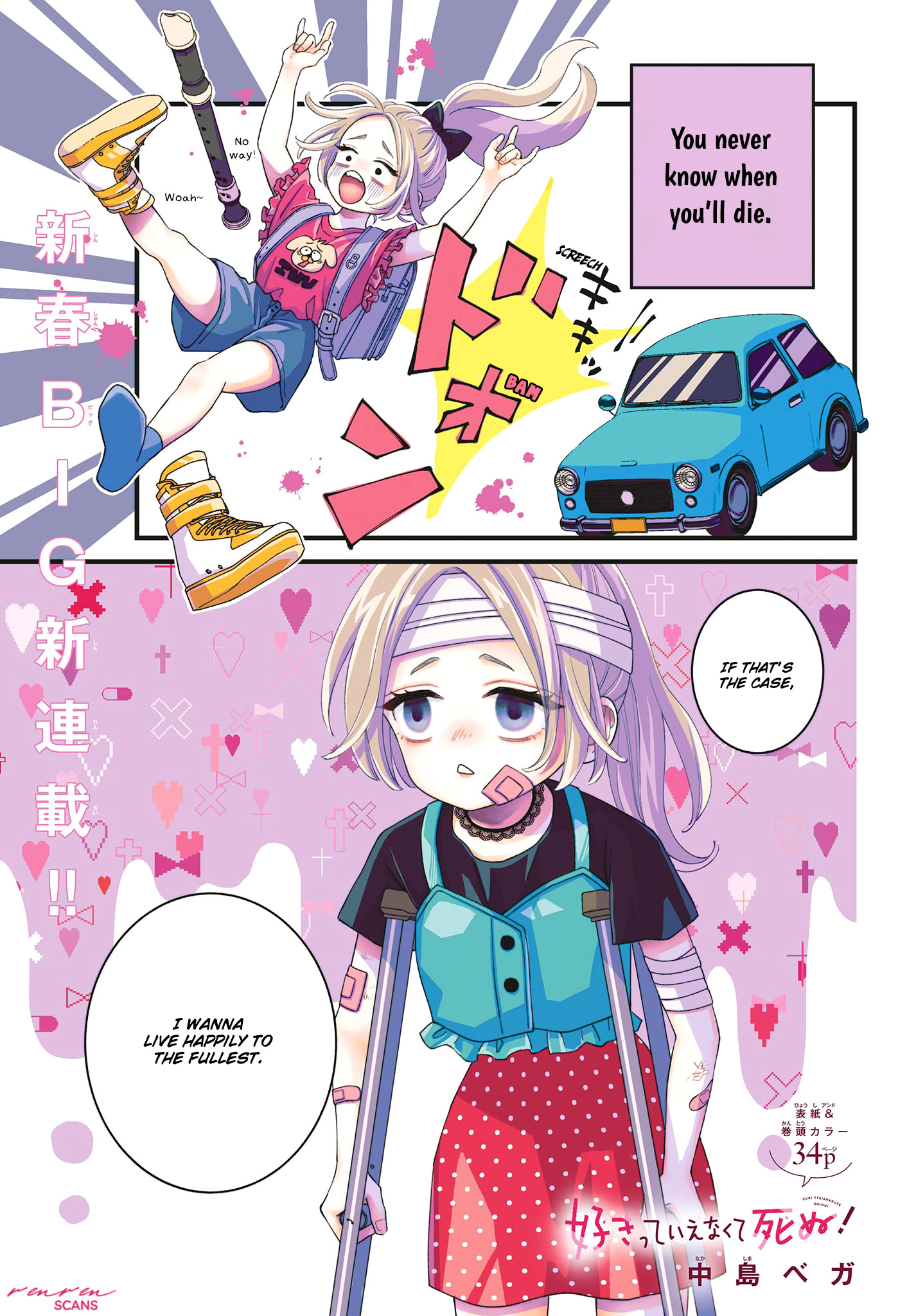 Suki tte ienakute shinu! 第2页
