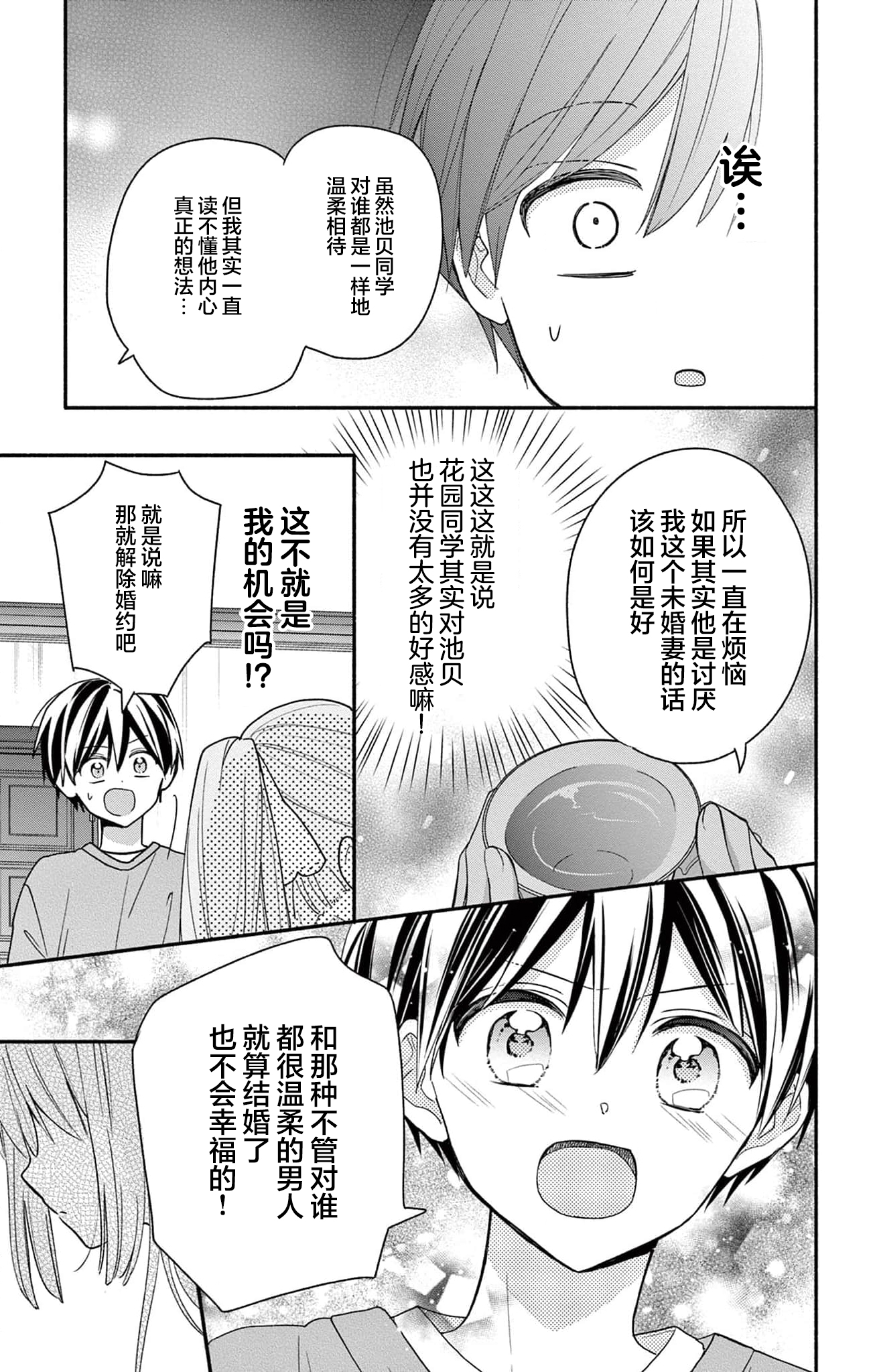 Maid wa Koisuru Hachiya-kun Vol. 1 Ch. 3 第15页
