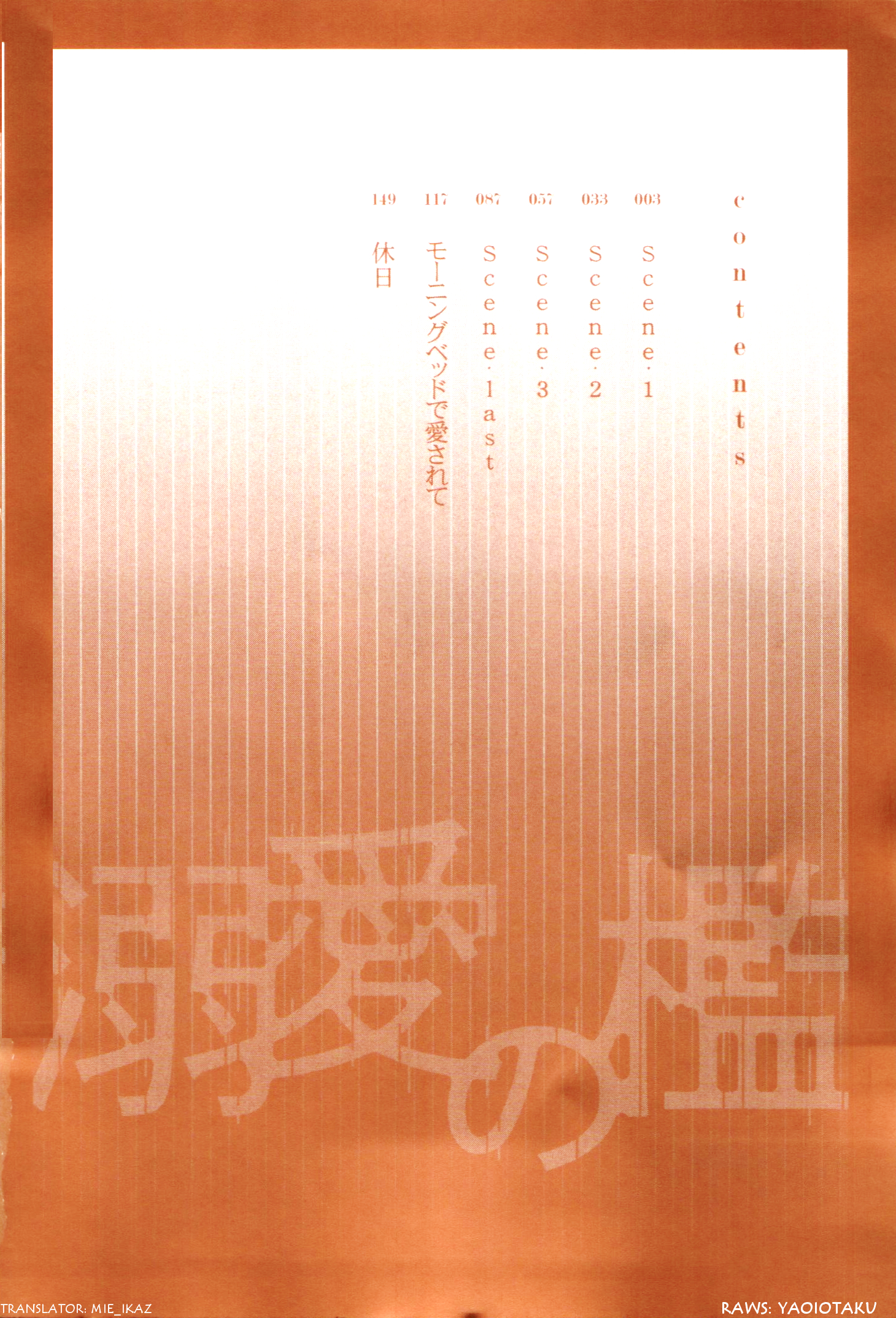 Dekiai no Ori SCENE 02 第4页