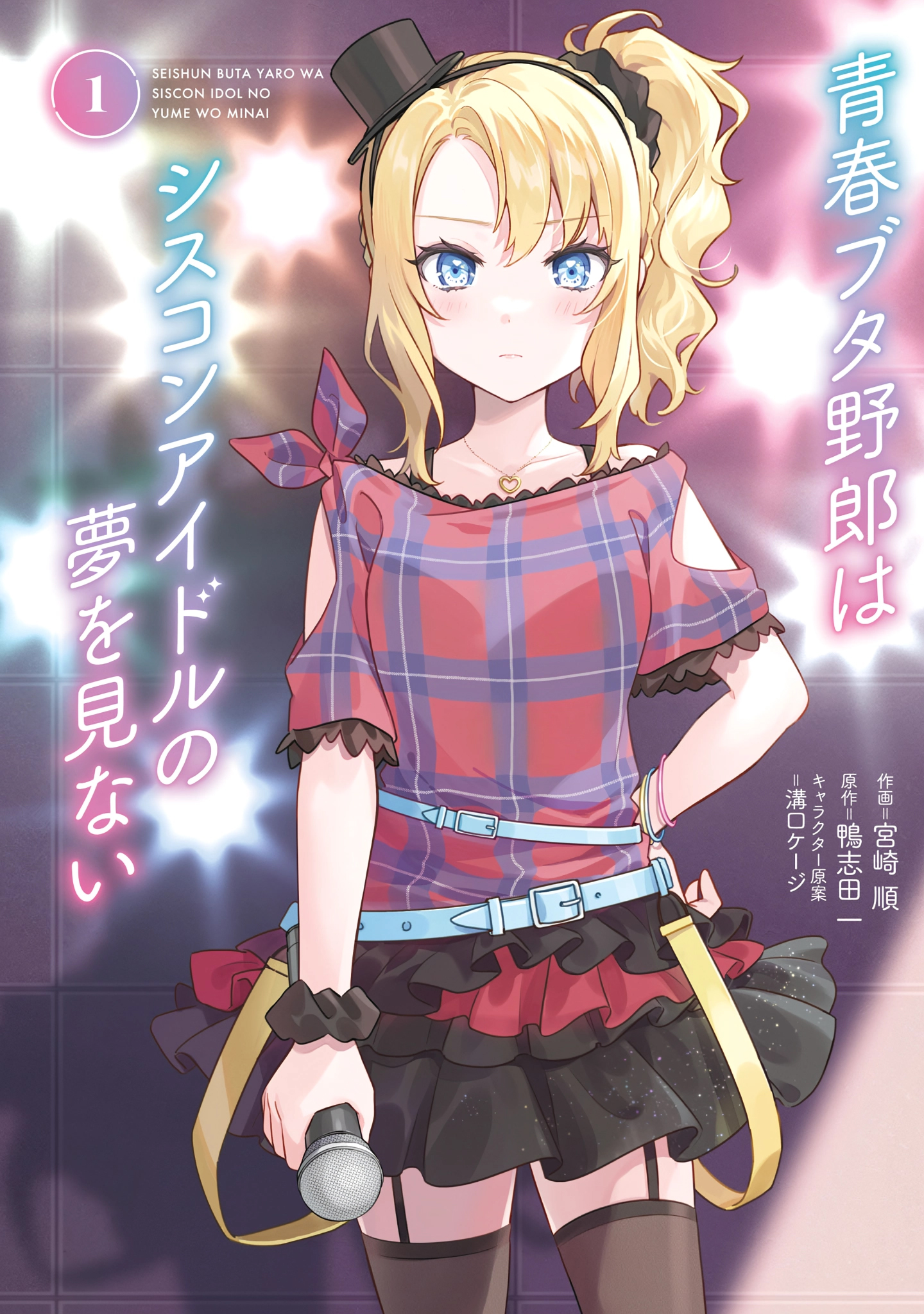 Rascal Does Not Dream of Siscon Idol 第2页