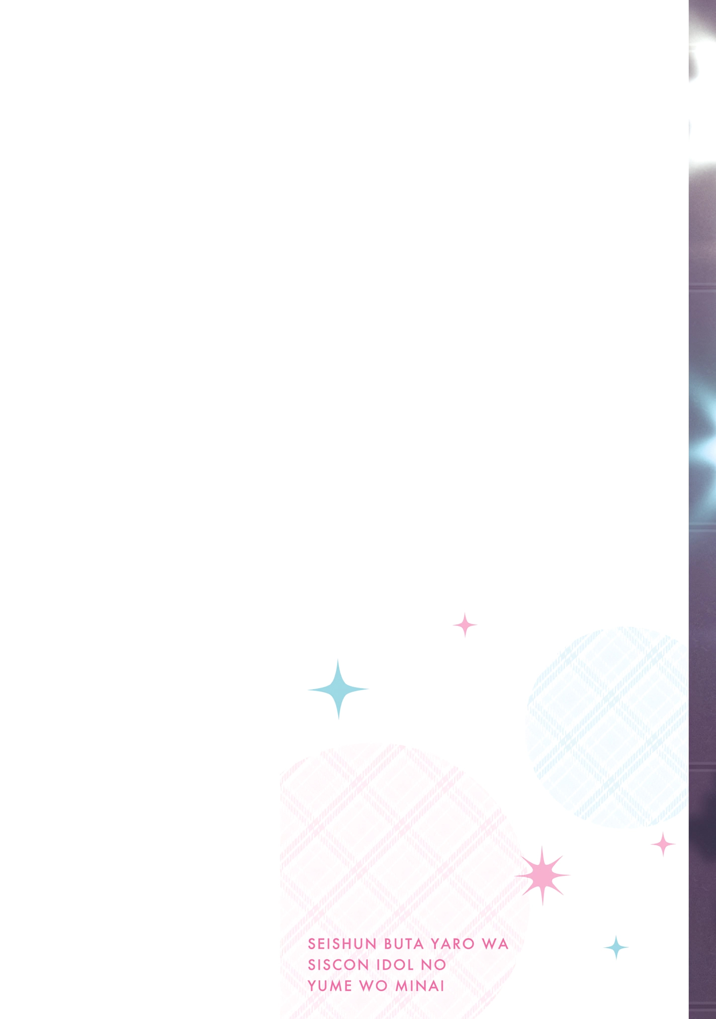 Rascal Does Not Dream of Siscon Idol 第3页
