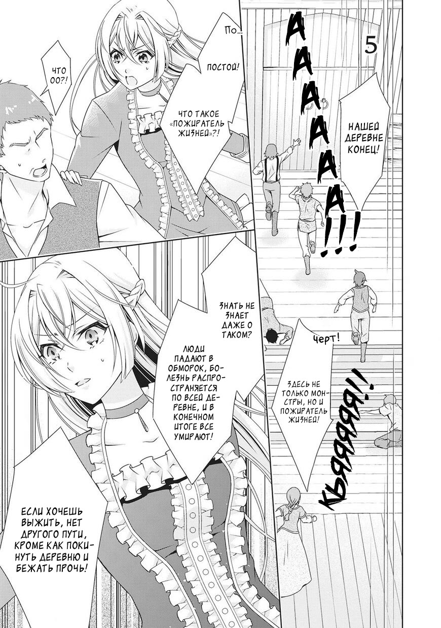 The Villainess with Special Circumstances Vol. 1 Ch. 5 第1页