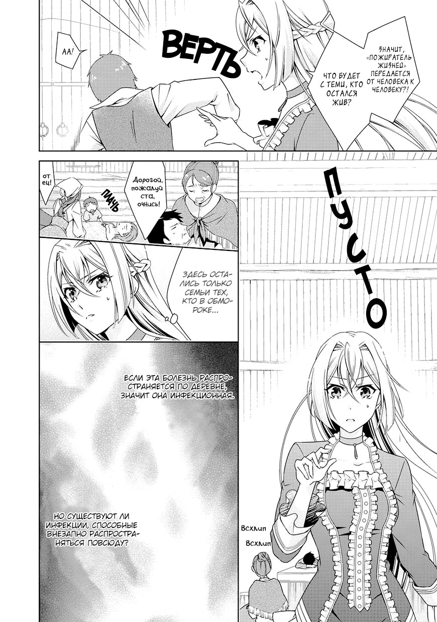 The Villainess with Special Circumstances Vol. 1 Ch. 5 第2页