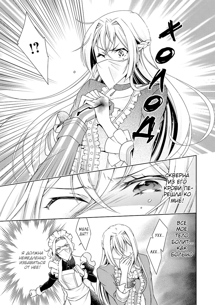 The Villainess with Special Circumstances Vol. 1 Ch. 5 第11页