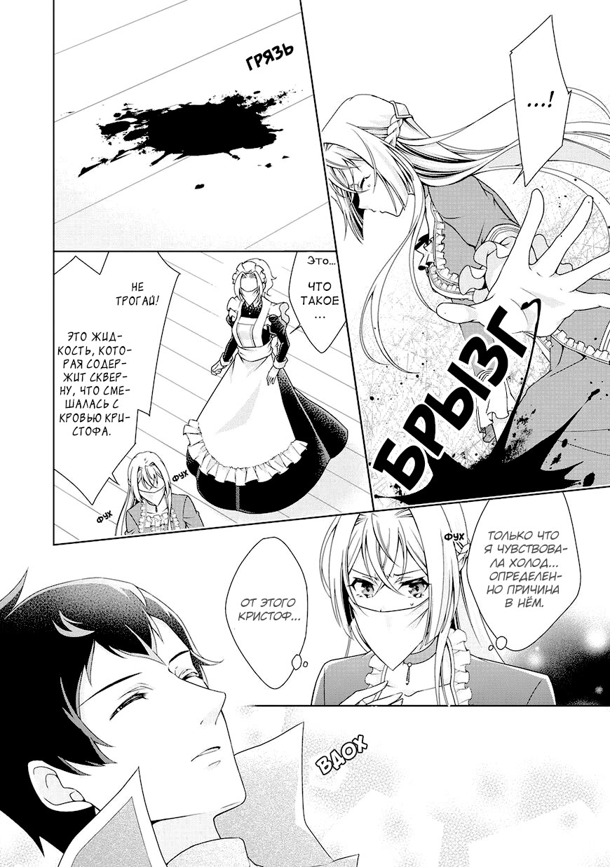 The Villainess with Special Circumstances Vol. 1 Ch. 5 第12页