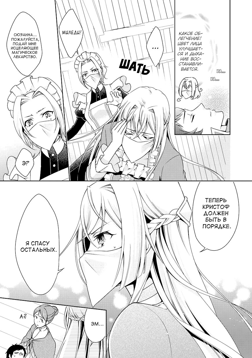 The Villainess with Special Circumstances Vol. 1 Ch. 5 第13页