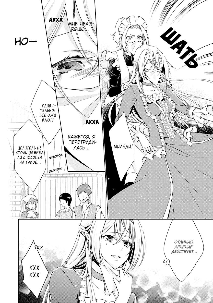 The Villainess with Special Circumstances Vol. 1 Ch. 5 第16页