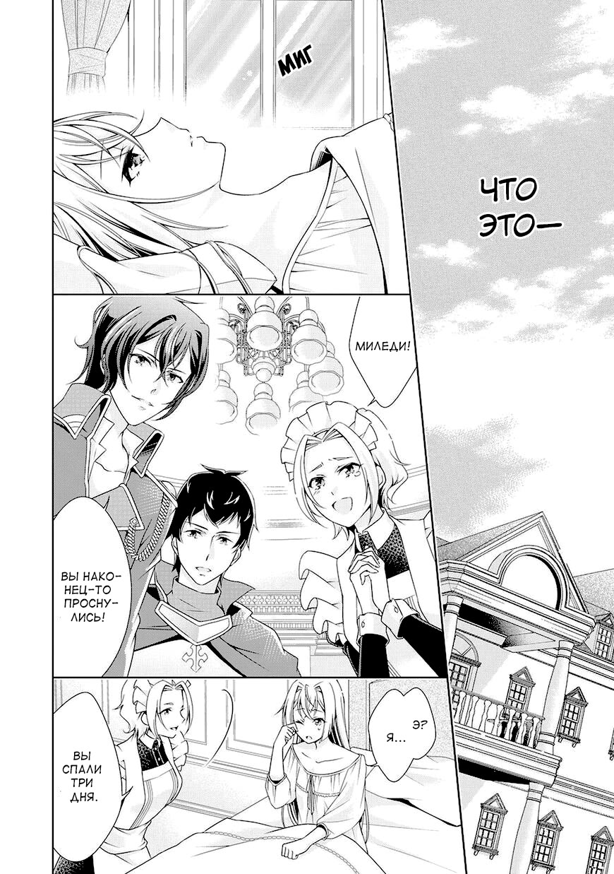 The Villainess with Special Circumstances Vol. 1 Ch. 5 第18页