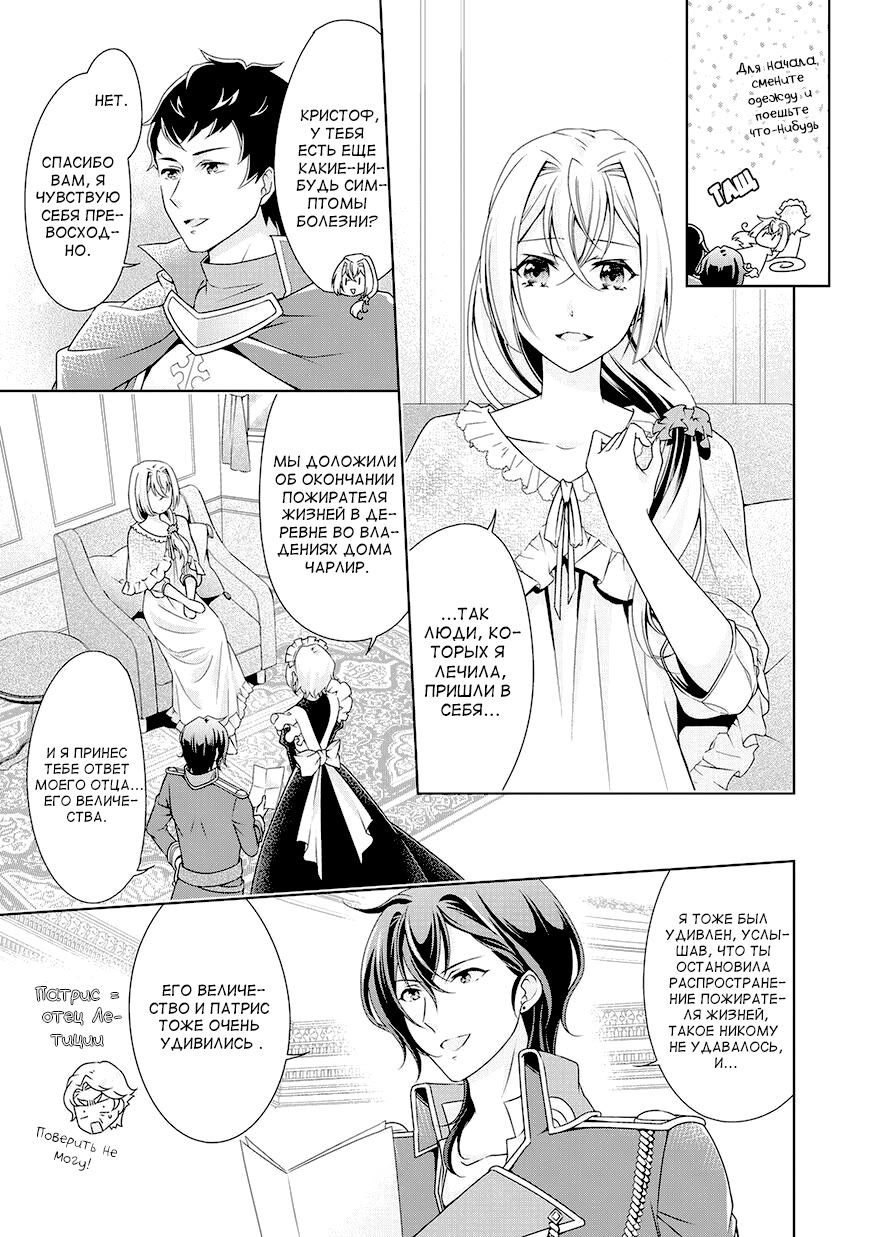 The Villainess with Special Circumstances Vol. 1 Ch. 5 第19页
