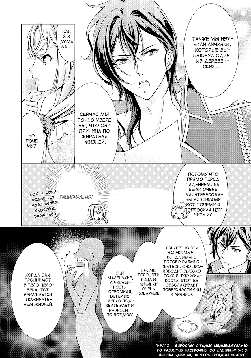The Villainess with Special Circumstances Vol. 1 Ch. 5 第20页