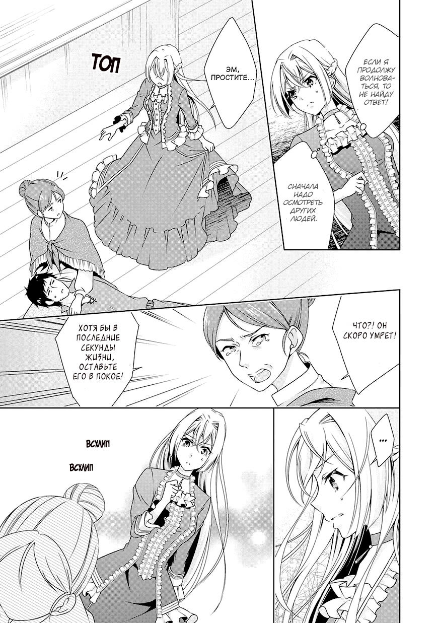 The Villainess with Special Circumstances Vol. 1 Ch. 5 第3页