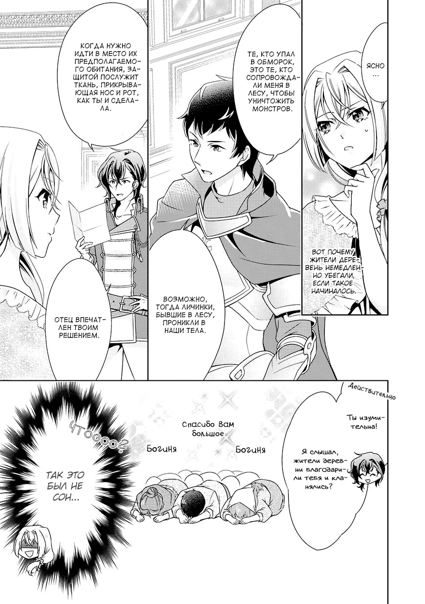 The Villainess with Special Circumstances Vol. 1 Ch. 5 第21页