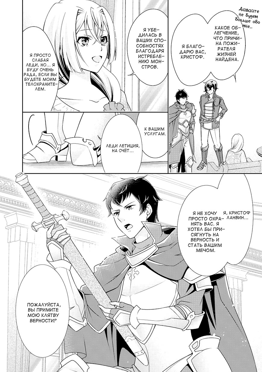 The Villainess with Special Circumstances Vol. 1 Ch. 5 第22页