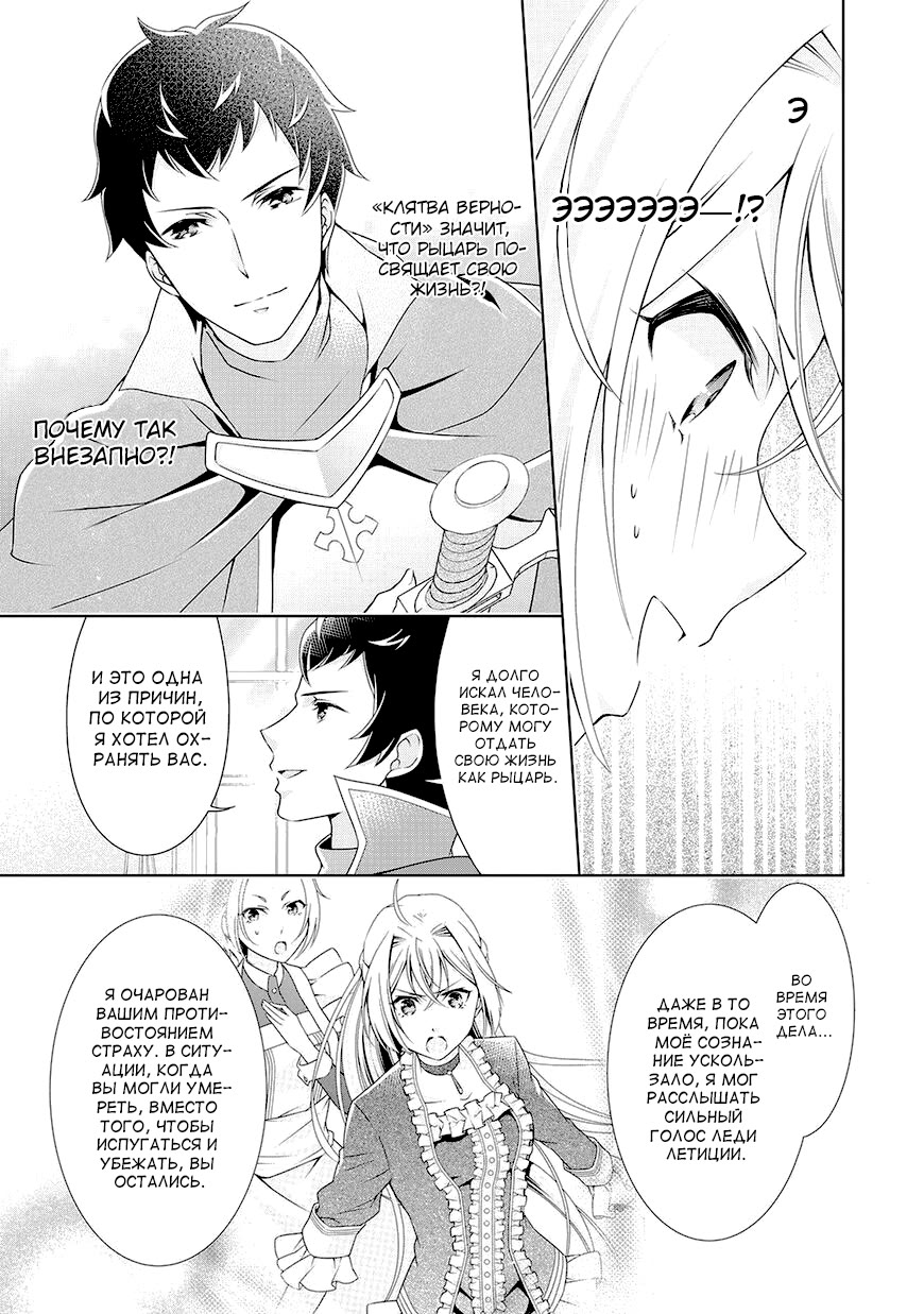 The Villainess with Special Circumstances Vol. 1 Ch. 5 第23页