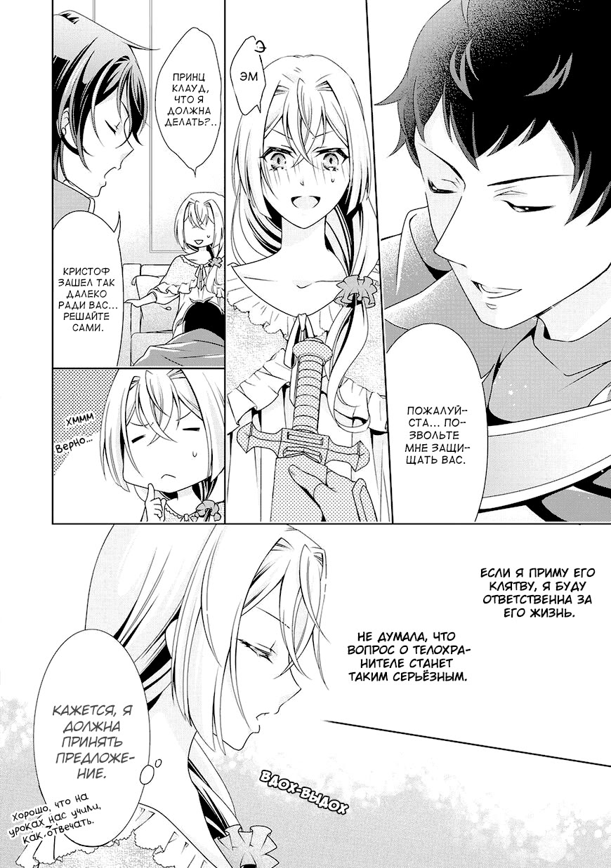 The Villainess with Special Circumstances Vol. 1 Ch. 5 第24页