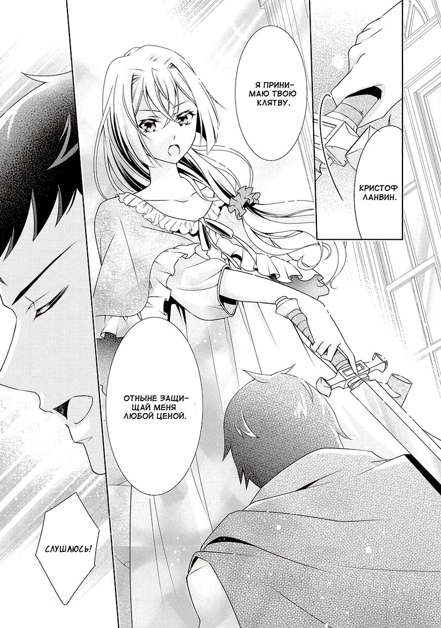 The Villainess with Special Circumstances Vol. 1 Ch. 5 第25页