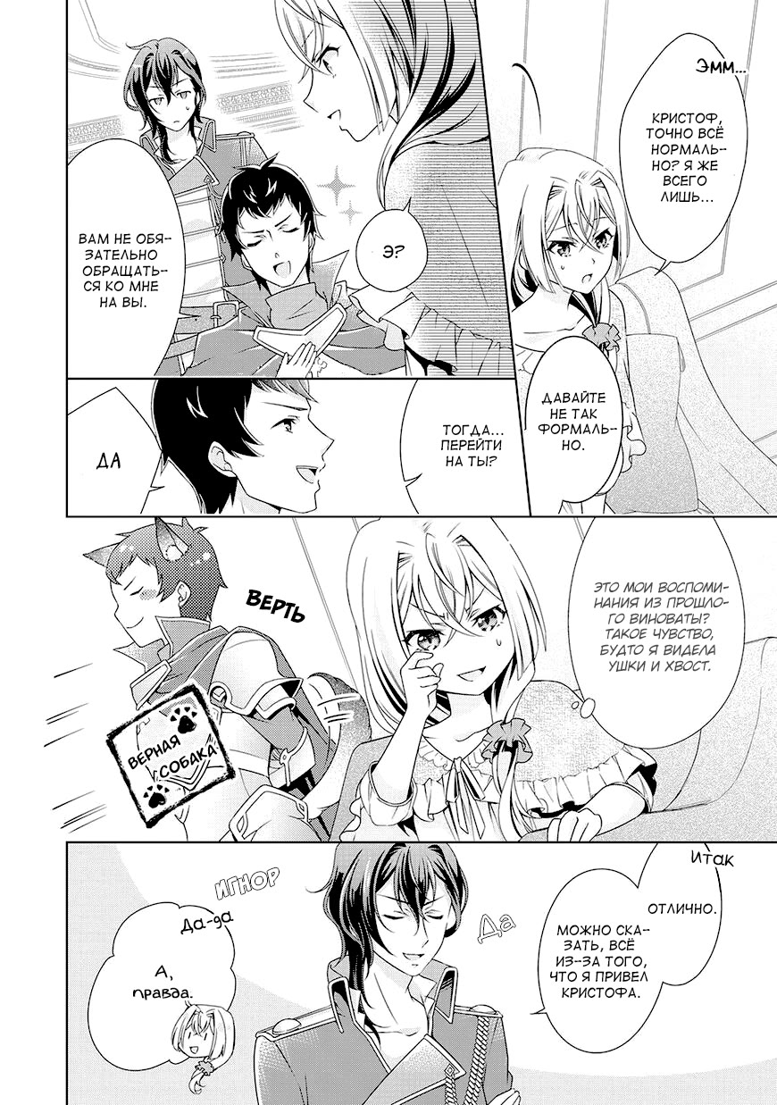 The Villainess with Special Circumstances Vol. 1 Ch. 5 第26页