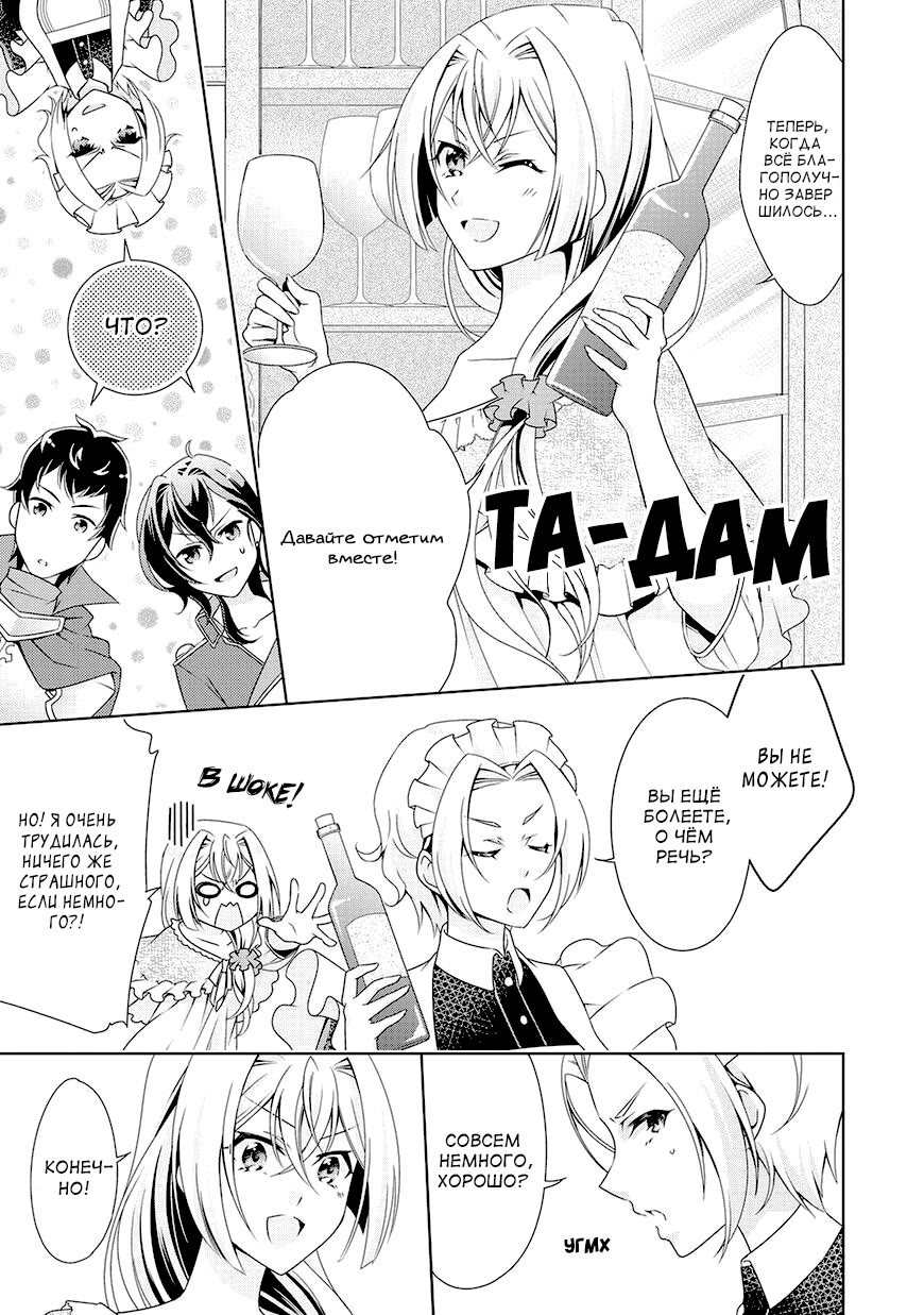 The Villainess with Special Circumstances Vol. 1 Ch. 5 第27页