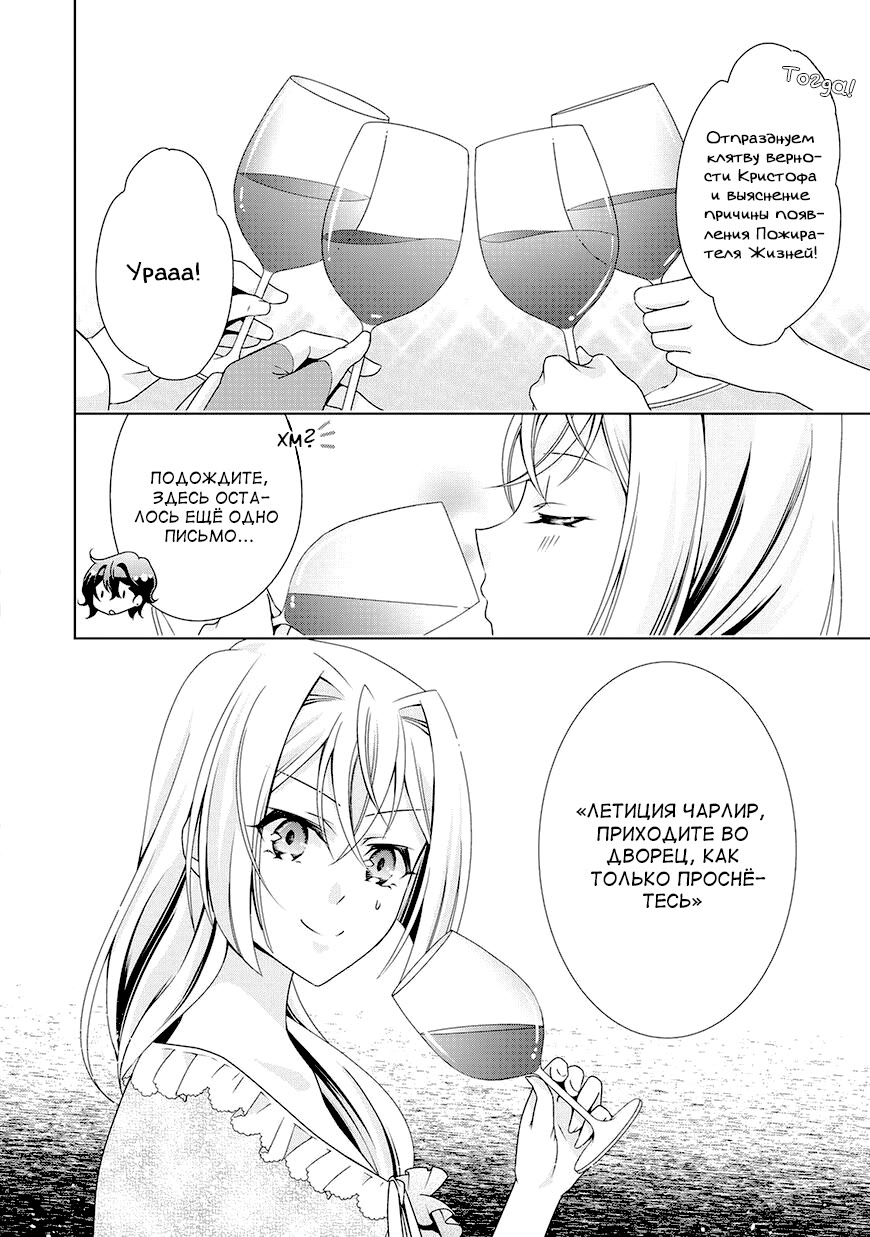 The Villainess with Special Circumstances Vol. 1 Ch. 5 第28页