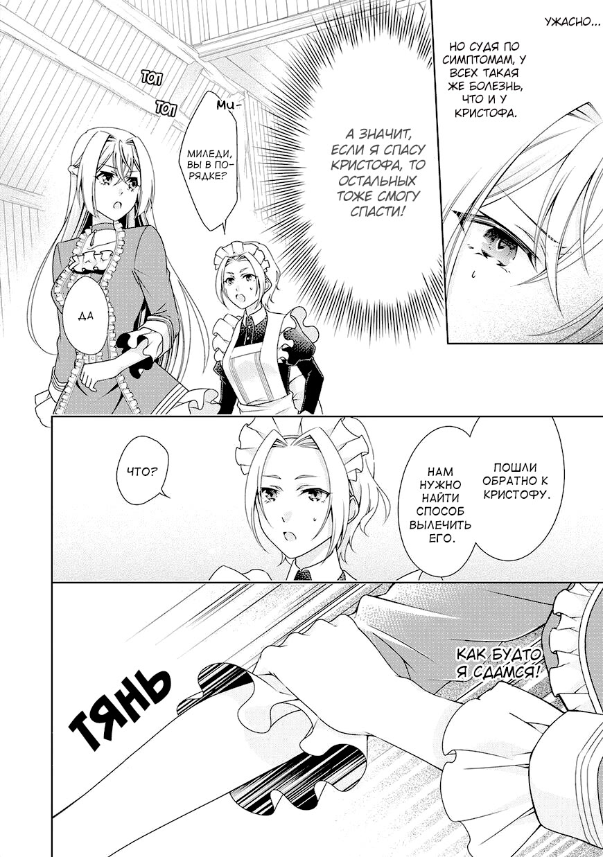 The Villainess with Special Circumstances Vol. 1 Ch. 5 第4页