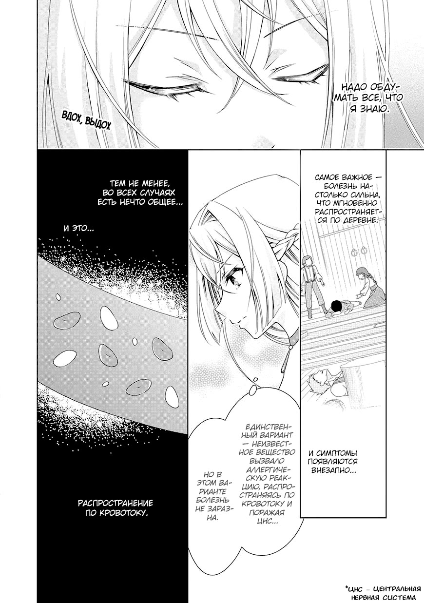 The Villainess with Special Circumstances Vol. 1 Ch. 5 第6页