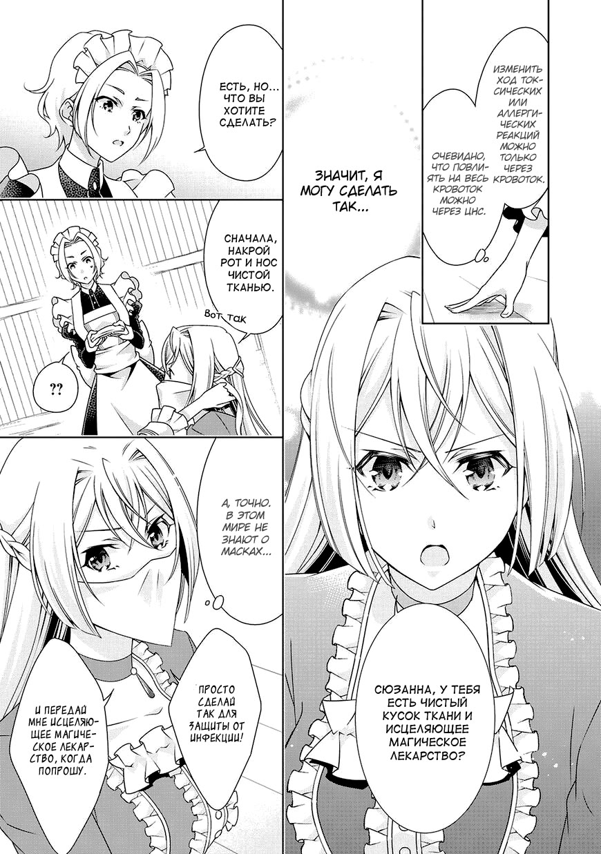 The Villainess with Special Circumstances Vol. 1 Ch. 5 第7页