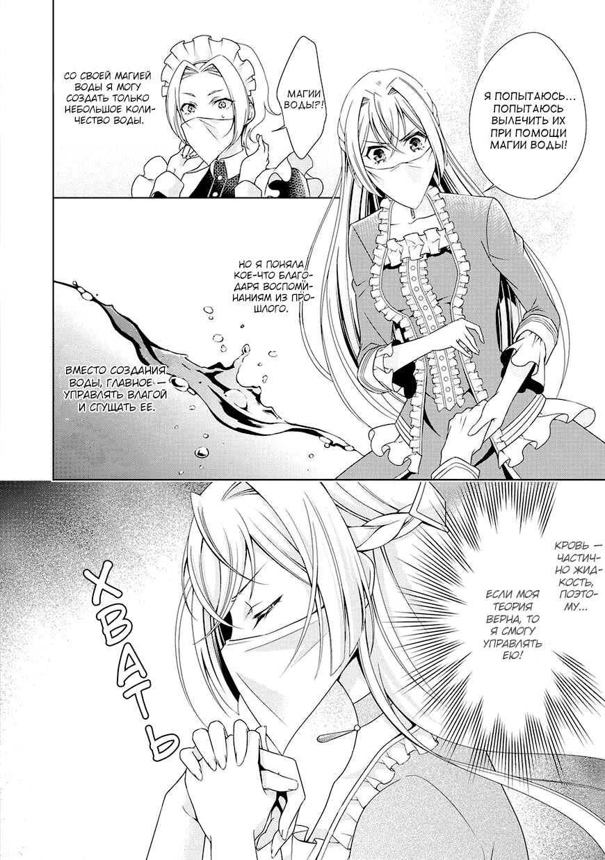 The Villainess with Special Circumstances Vol. 1 Ch. 5 第8页