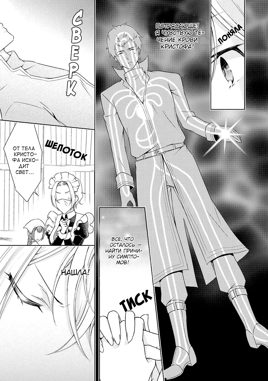 The Villainess with Special Circumstances Vol. 1 Ch. 5 第9页