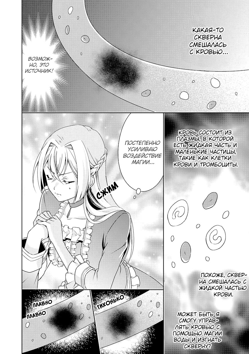 The Villainess with Special Circumstances Vol. 1 Ch. 5 第10页