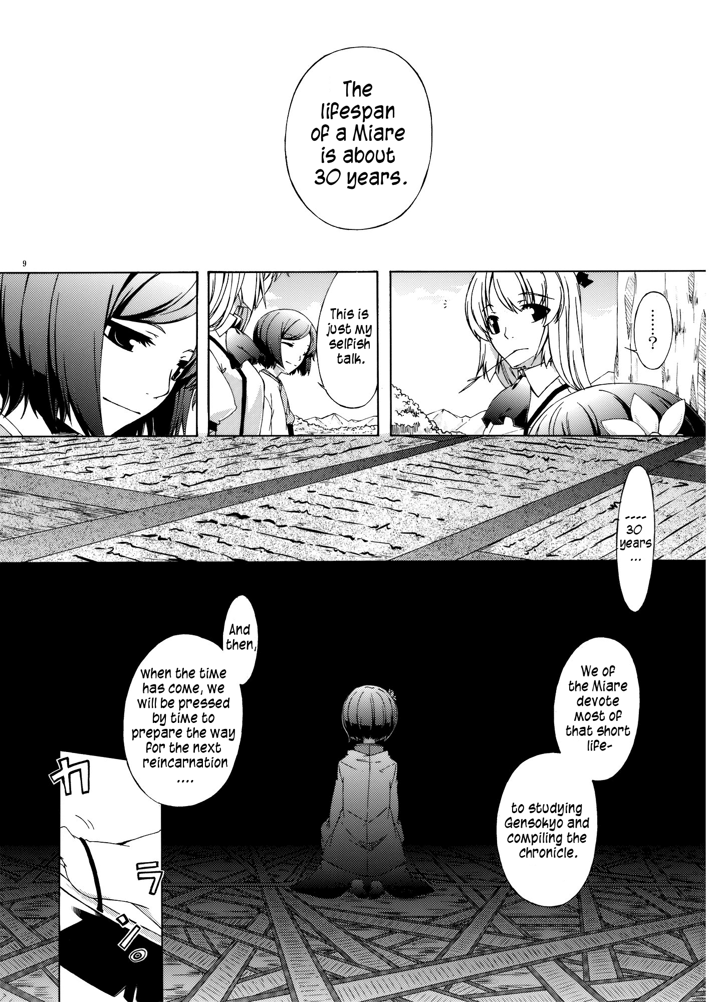 Touhou - Monologue (Doujinshi) Oneshot 第9页