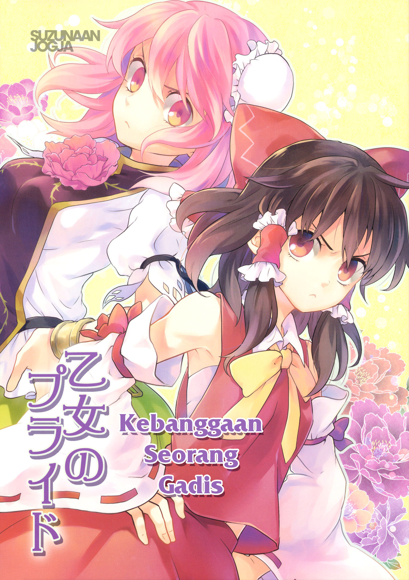 Touhou - Otome no Pride (Doujinshi) Oneshot 第1页
