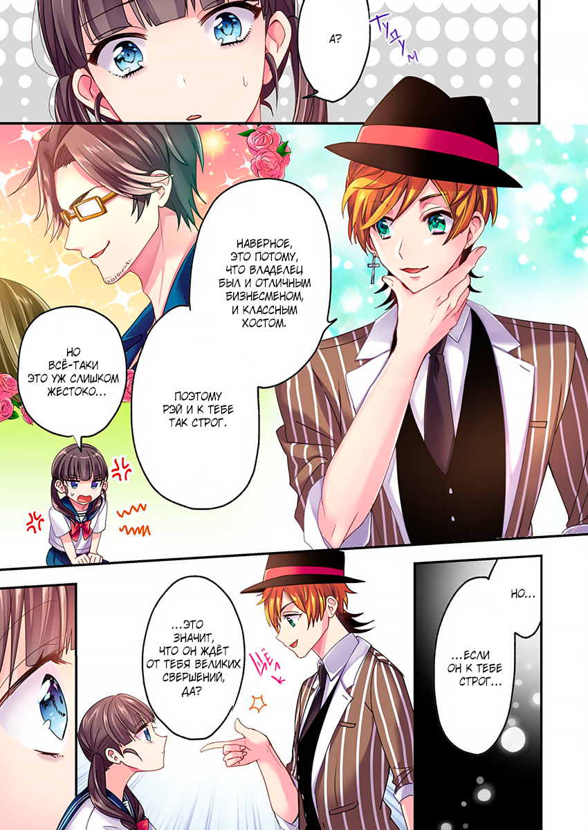 Fukenzen Host ni Kimajime JK Vol. 1 Ch. 2 第19页