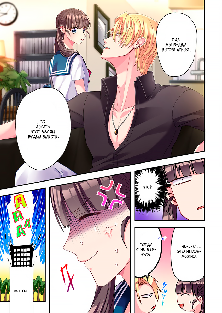Fukenzen Host ni Kimajime JK Vol. 1 Ch. 2 第7页