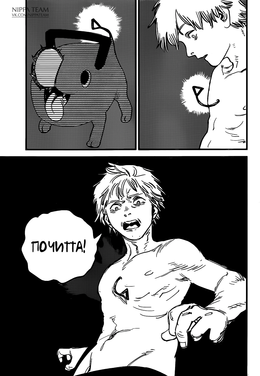 Chainsaw Man Собака и бензопила 第37页