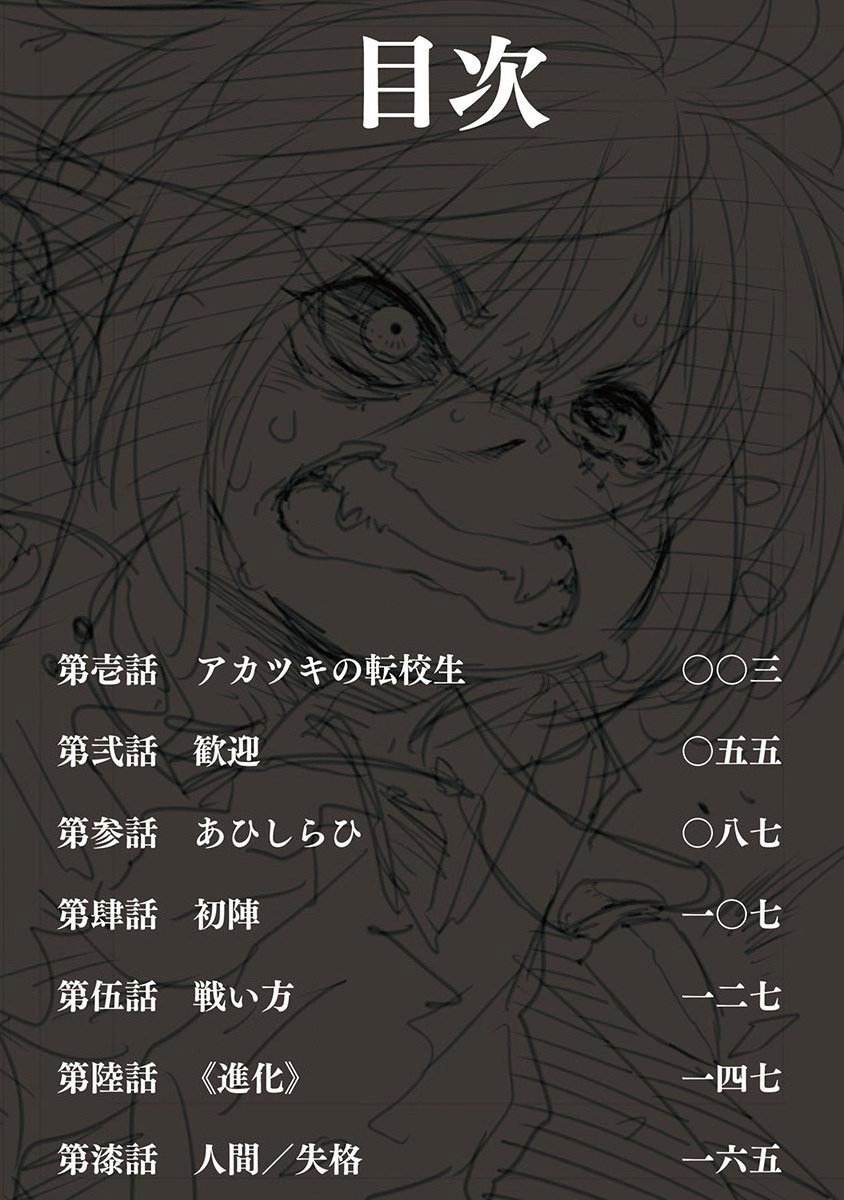 Kemono Giga Nouvel élève 第3页