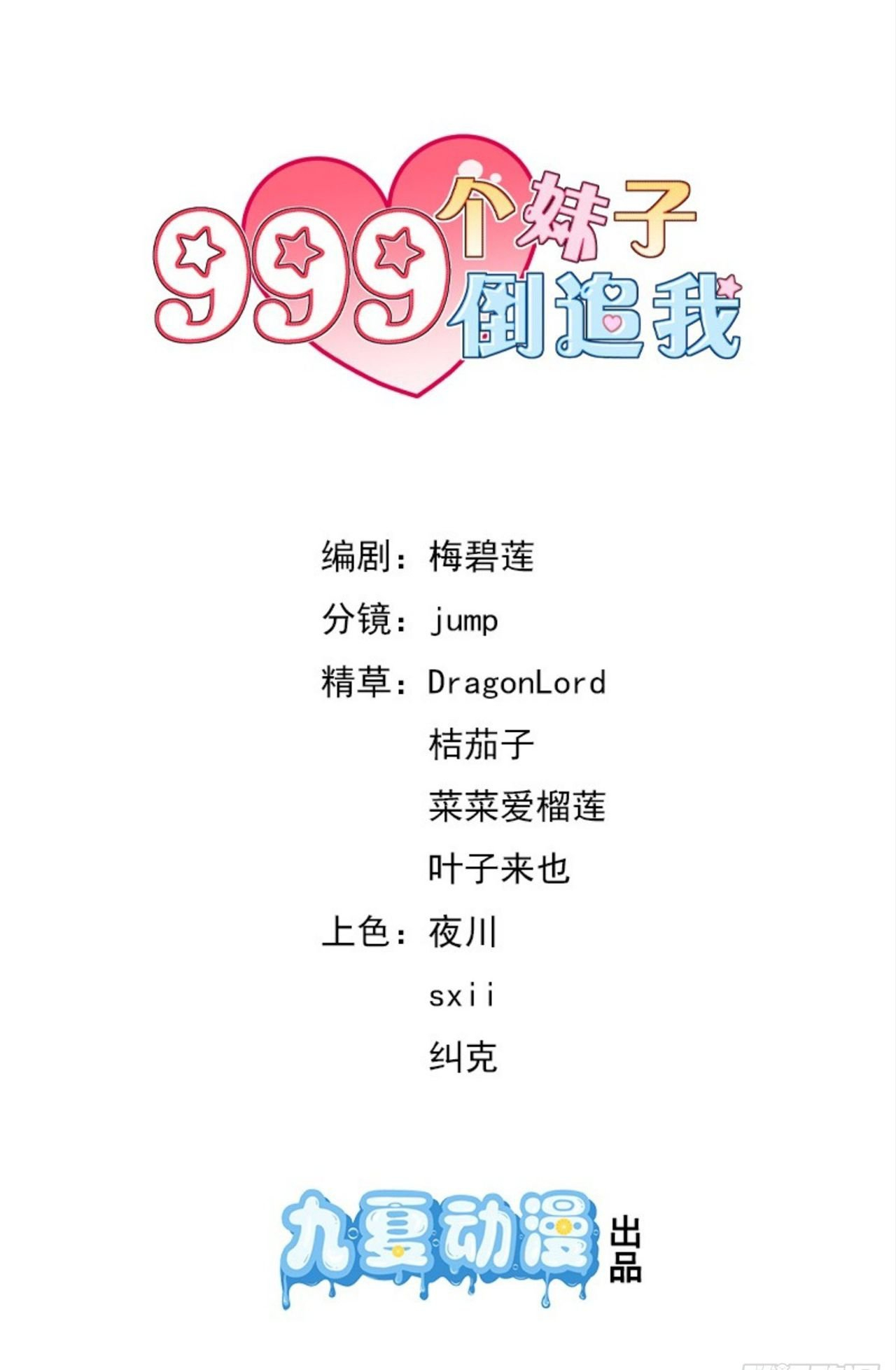 999 Girls Chased Me Ch. 5 第2页