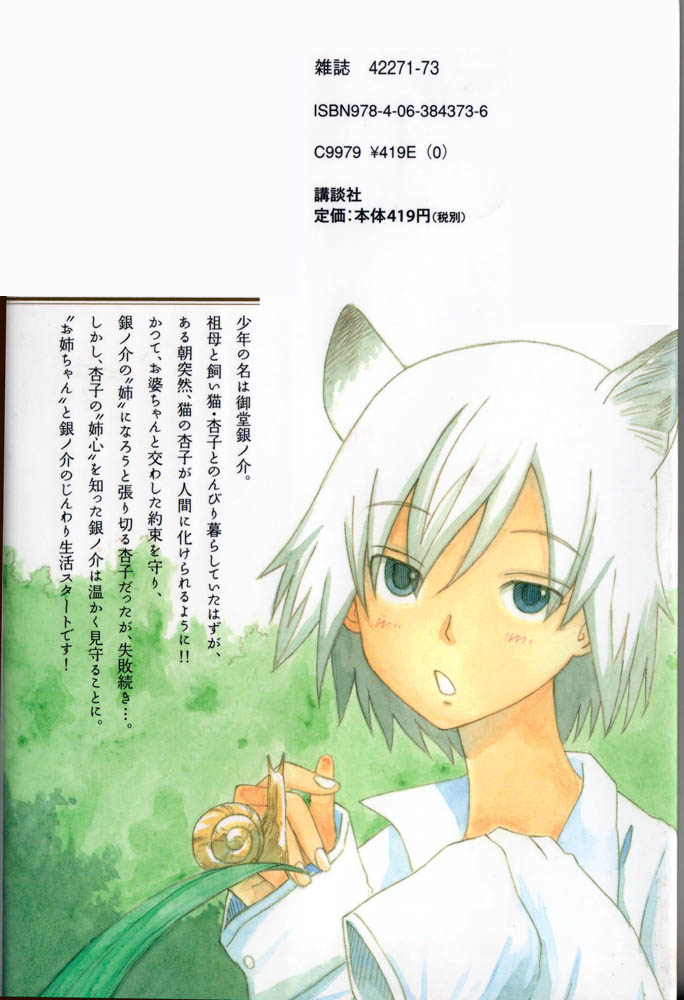 Neko Ane Vol. 1 Ch. 1 第2页