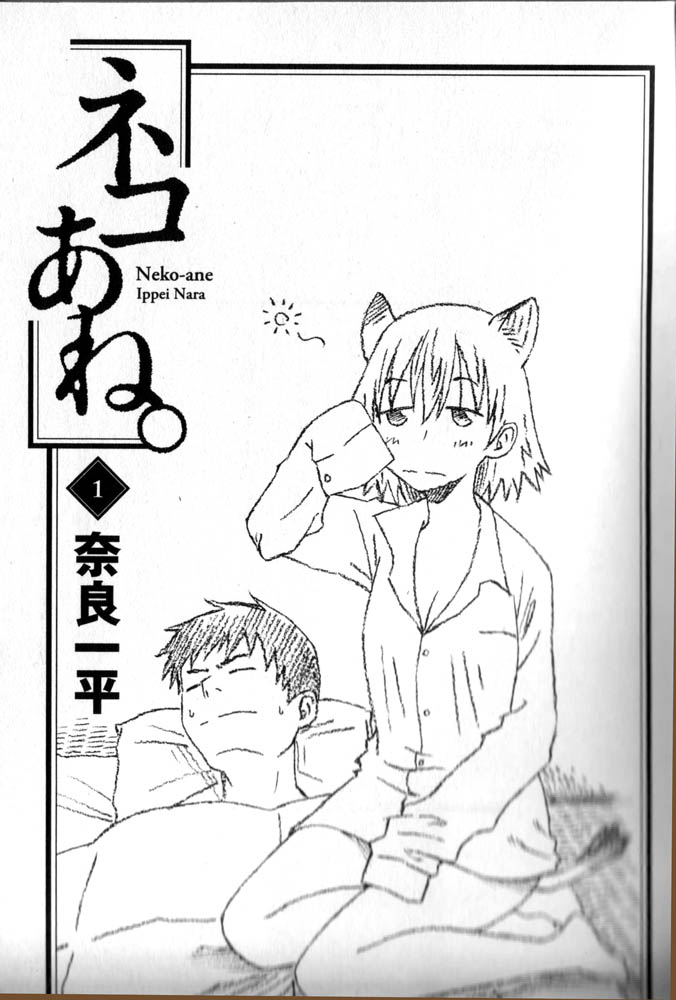 Neko Ane Vol. 1 Ch. 1 第3页