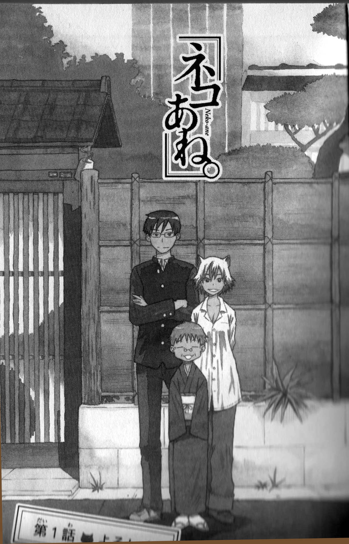 Neko Ane Vol. 1 Ch. 1 第5页