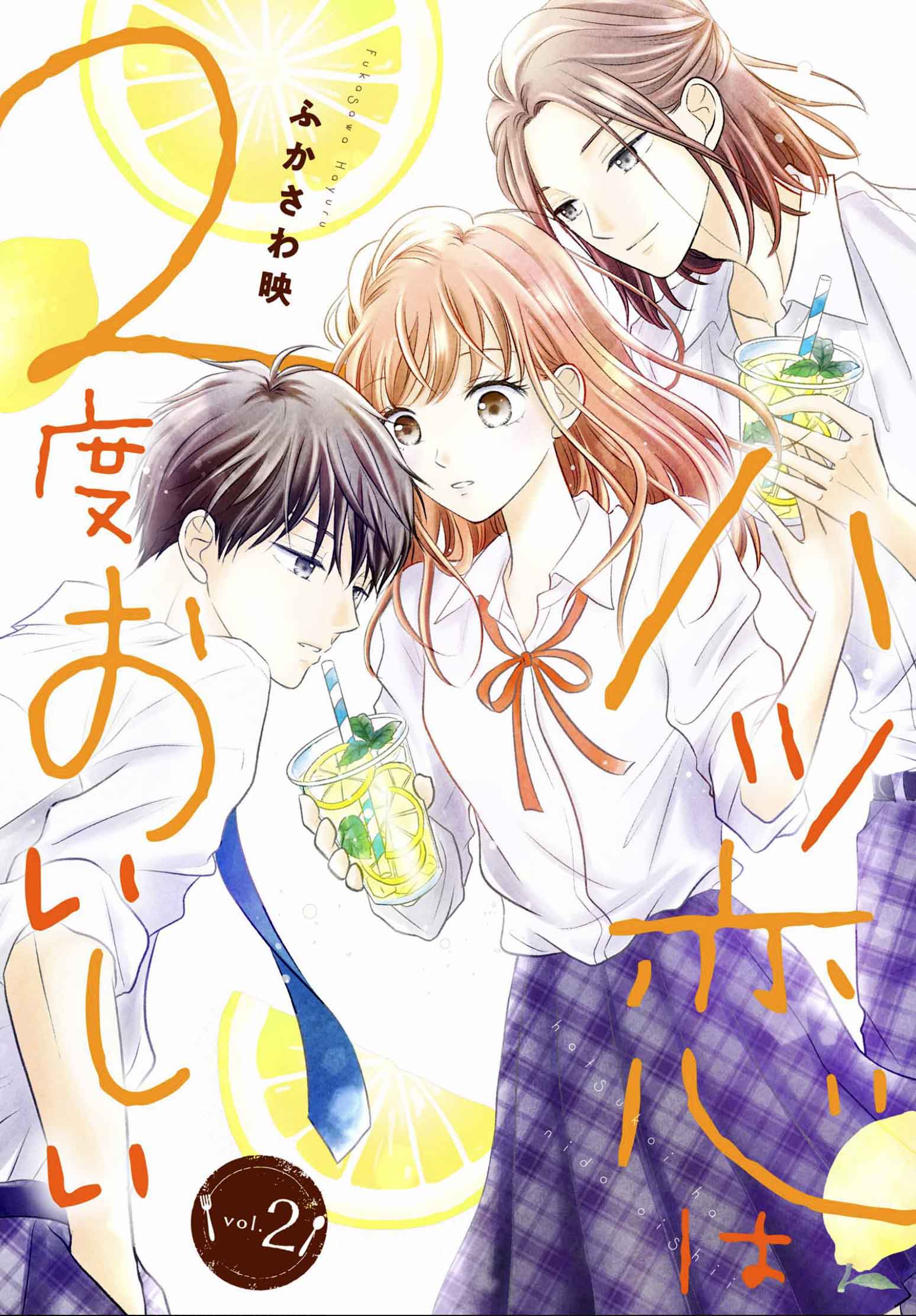 Hatsukoi wa Nido Oishii Vol. 2 Ch. 5 第3页