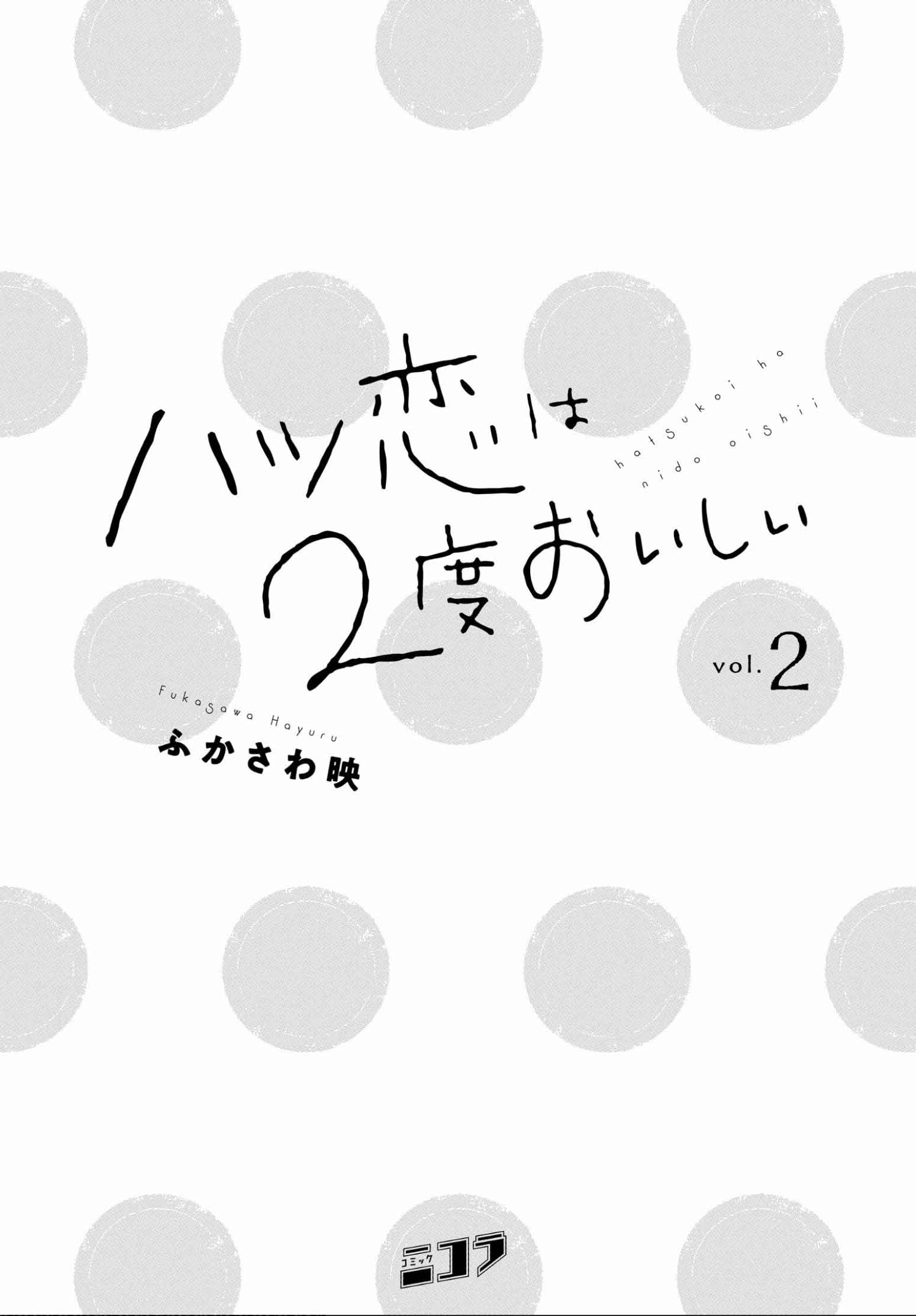 Hatsukoi wa Nido Oishii Vol. 2 Ch. 5 第4页