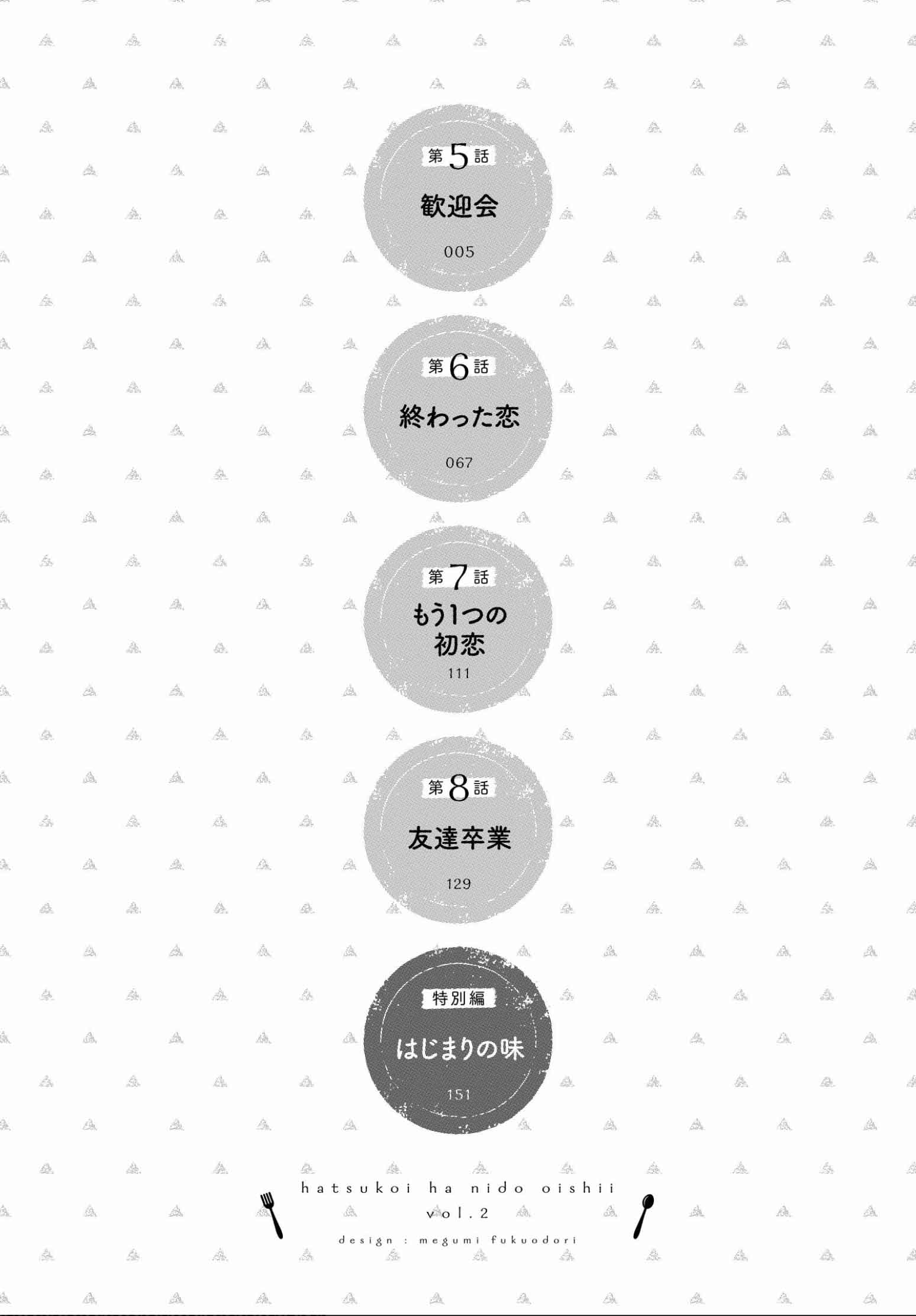 Hatsukoi wa Nido Oishii Vol. 2 Ch. 5 第5页